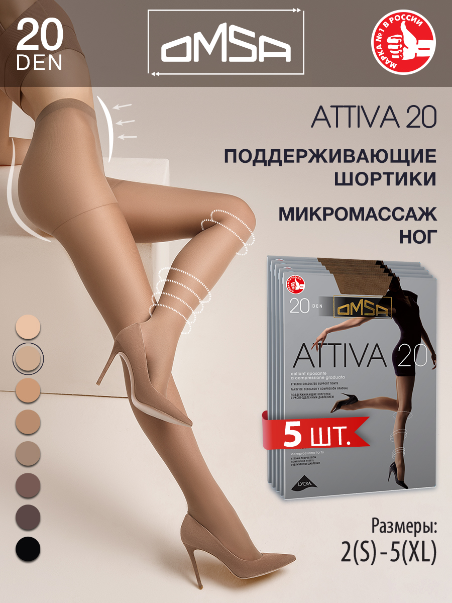

Комплект колготок Omsa ATTIVA 20 sierra 2 (S), Коричневый, ATTIVA 20 (спайка 5 шт)