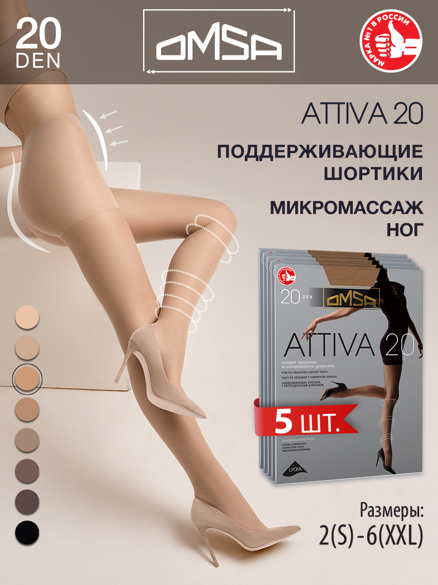 

Комплект колготок Omsa ATTIVA 20 natural 5 (XL), Бежевый, ATTIVA 20 (спайка 5 шт)