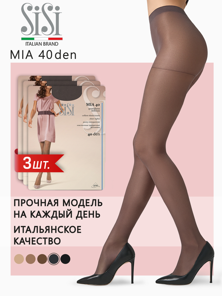 

Комплект колготок Sisi MIA 40 grafite 2(S), Серый, MIA 40 (спайка 3 шт.)
