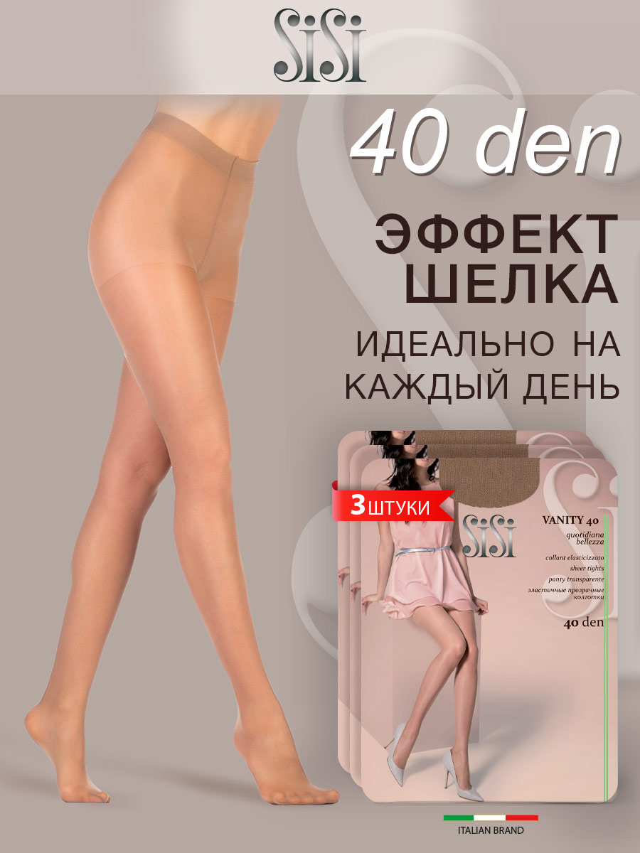 

Комплект колготок SiSi Basic VANITY 40 miele 5 (XL), VANITY 40 (спайка 3 шт.)