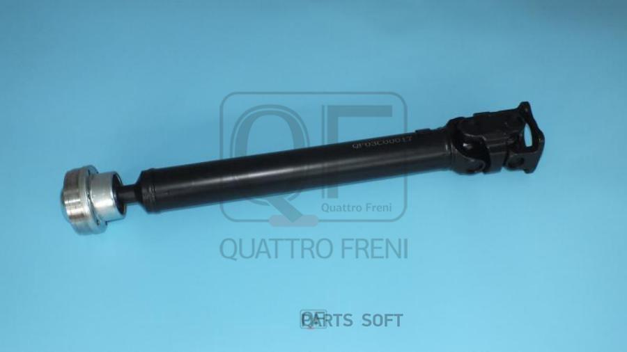 

ВАЛ КАРДАННЫЙ QUATTRO FRENI qf03c00017