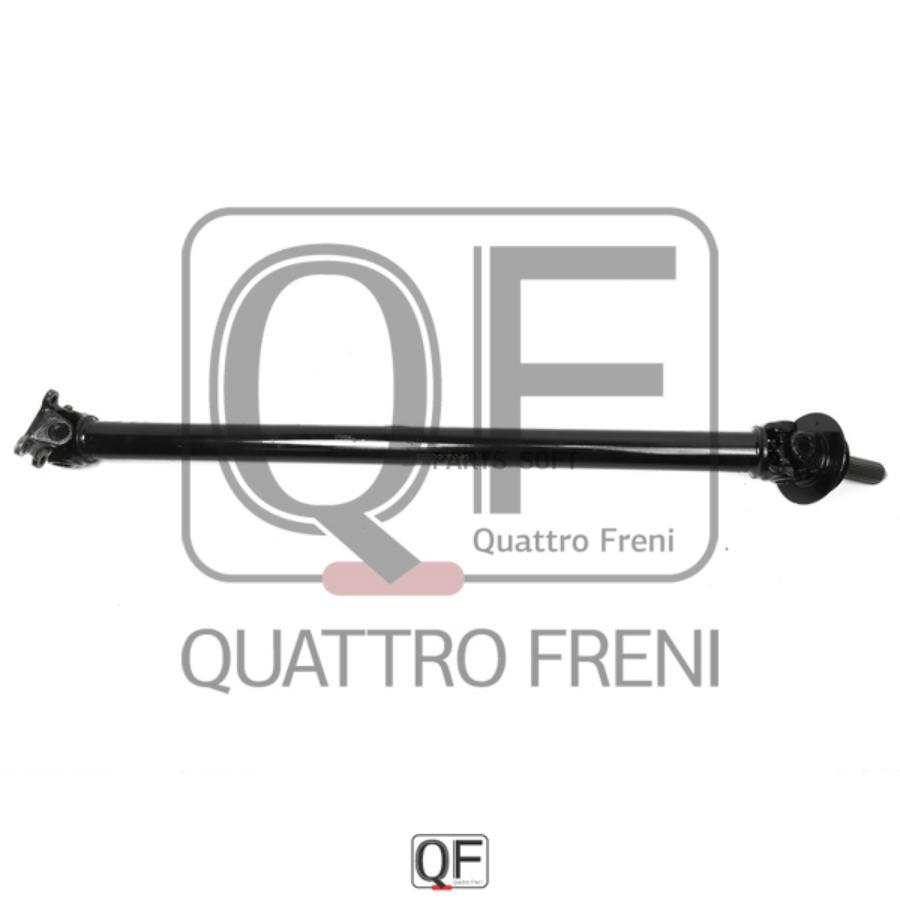 

Вал карданный QUATTRO FRENI qf03c00002