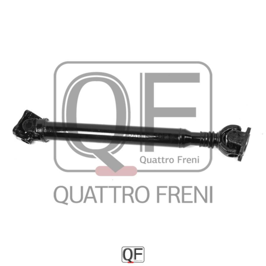 

Вал карданный QUATTRO FRENI qf03c00001