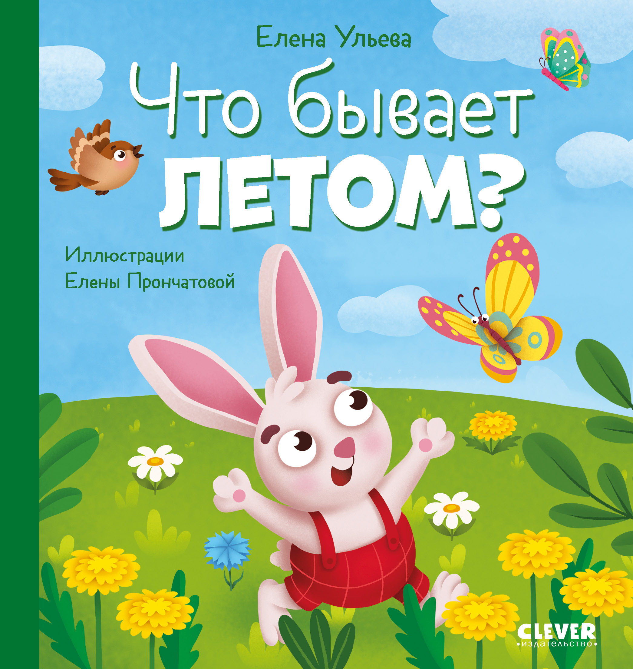 

Что бывает летом