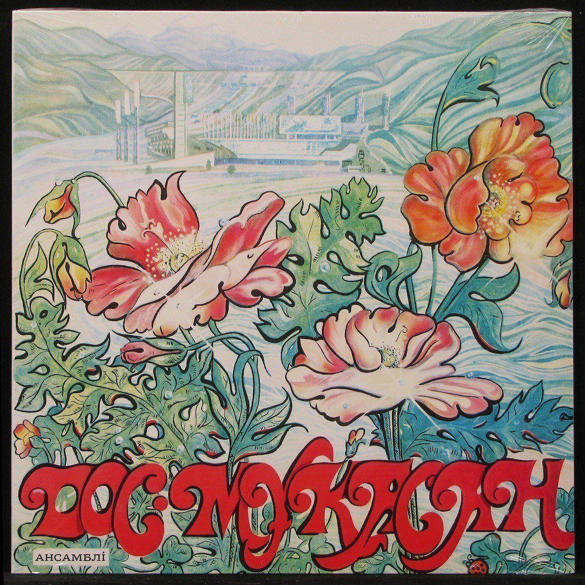 

LP Дос - Мукасан - Дос-Мукасан – II Ebalunga! (297003)