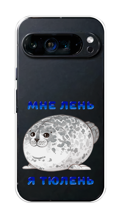 

Чехол на Google Pixel 9 Pro XL "Лень-тюлень", Серый;синий, 272150-1