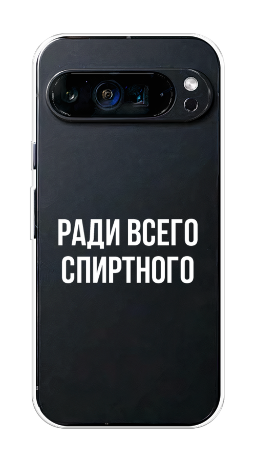 

Чехол на Google Pixel 9 Pro XL "Ради всего спиртного", Серый;белый;прозрачный, 272150-1