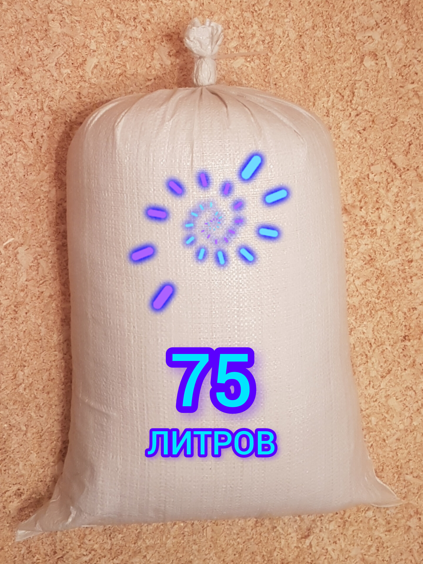 

Мульча ЭКОстружка хвойная для сада Удобрение клубники, малины 75 л, Стружка хвойная. Удобрение клубники, малины. 75л.