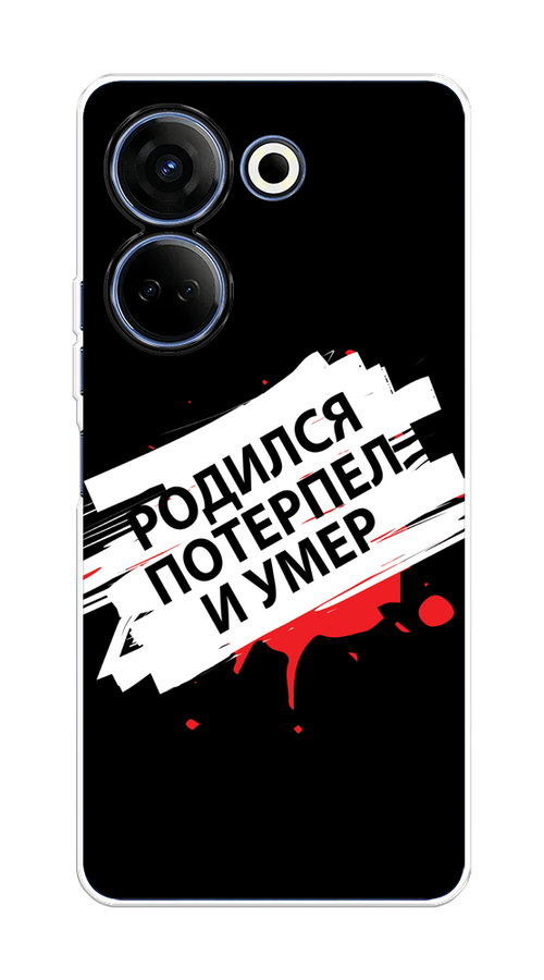 

Чехол на Tecno Camon 20 "Родился потерпел и умер", Белый;красный;черный, 304150-6