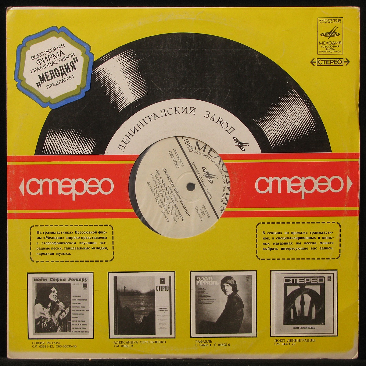 

LP Трио Современной Джазовой Музыки - Джазовые Импровизации Мелодия (296249)