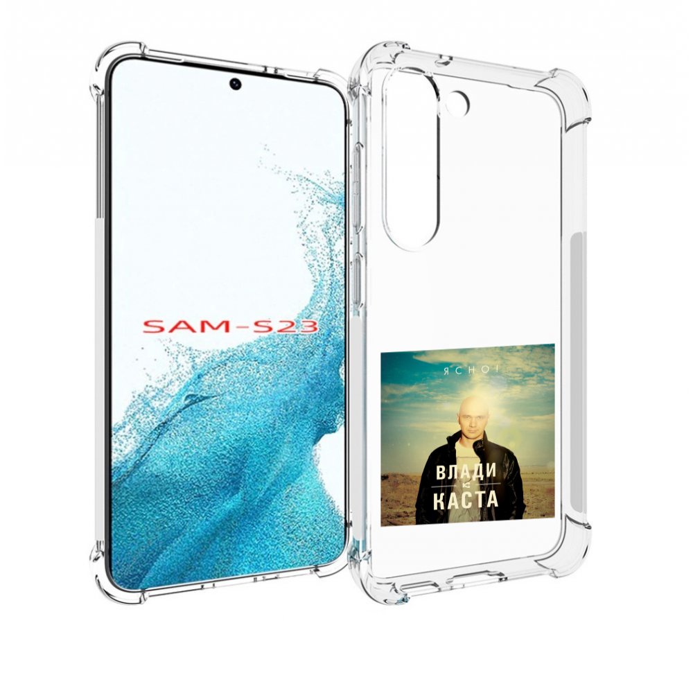 

Чехол MyPads Ясно! Влади для Samsung Galaxy S23, Прозрачный, Tocco