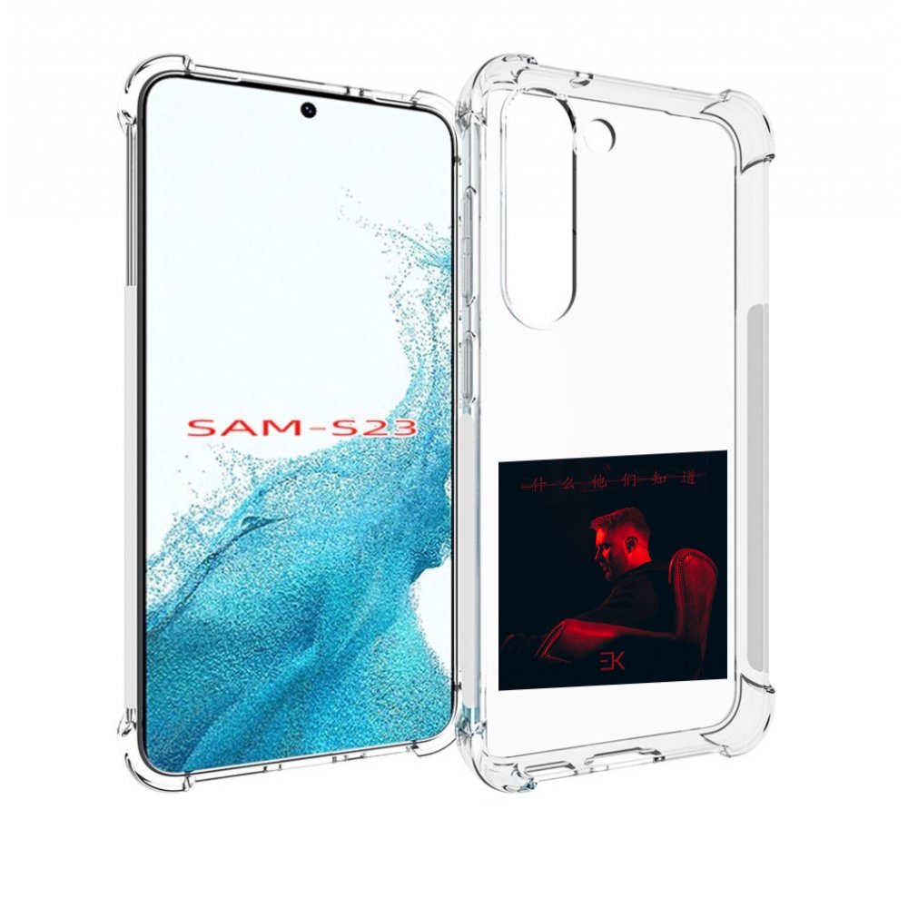 

Чехол MyPads Что они знают, Егор Крид для Samsung Galaxy S23, Прозрачный, Tocco
