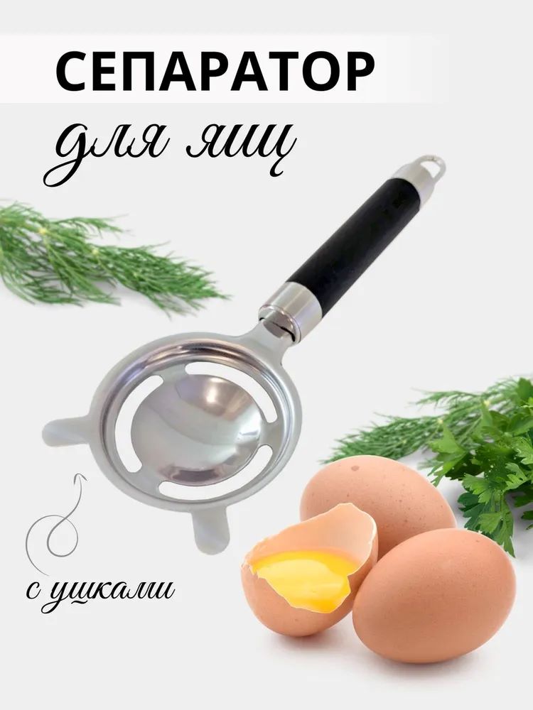 

Сепараторы для яиц
