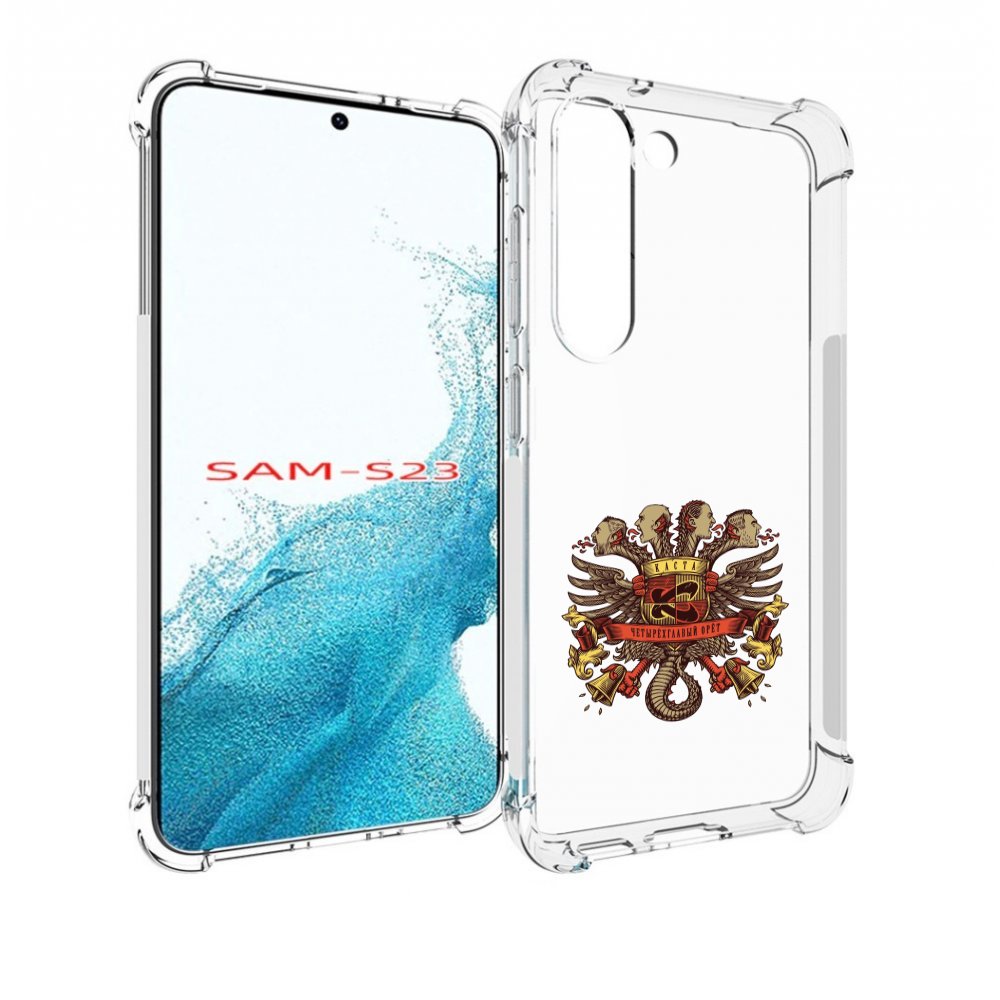 

Чехол MyPads Четырёхглавый орёт Каста для Samsung Galaxy S23, Прозрачный, Tocco