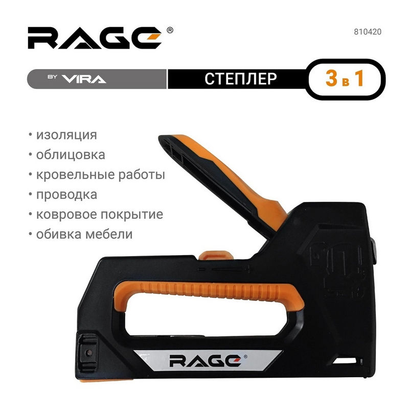

Степлер строительный 3в1 rage by vira 810420 6-14мм