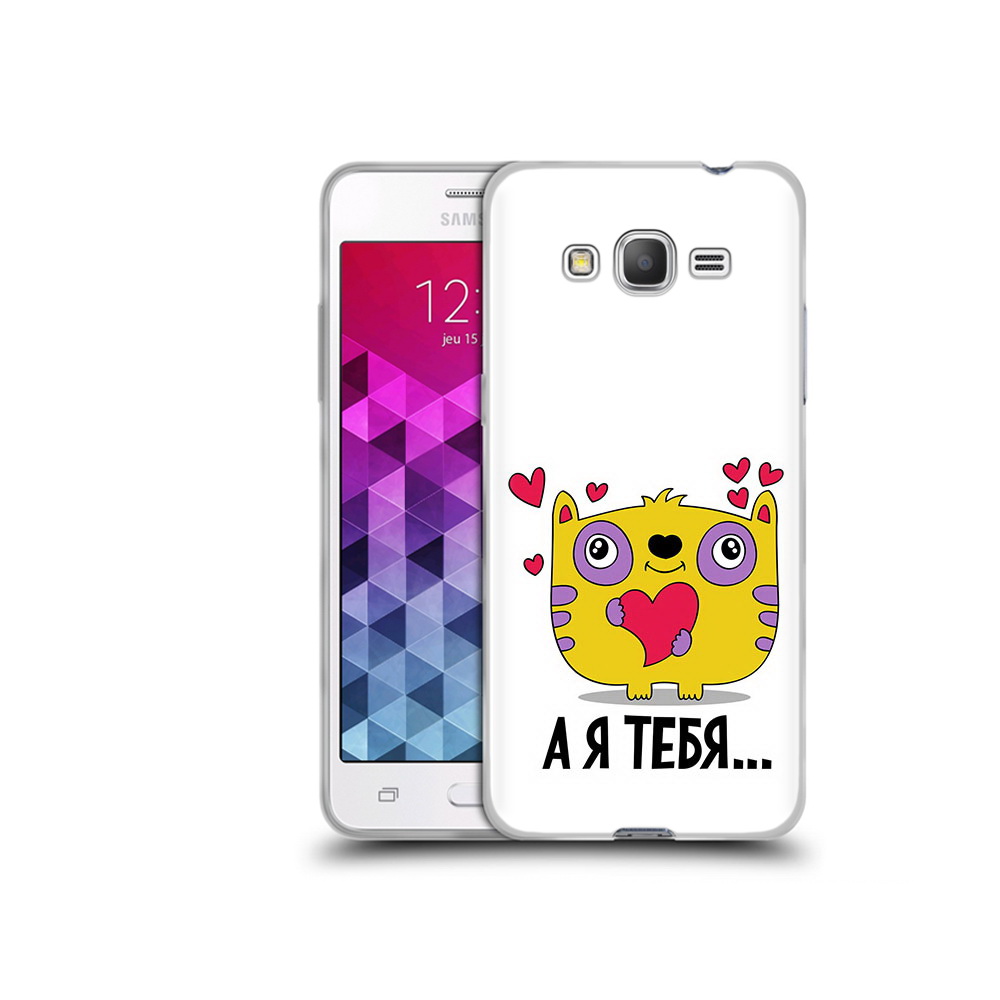 

Чехол MyPads Tocco для Samsung Galaxy Grand Prime 14 февраля а я тебя, Прозрачный, Tocco