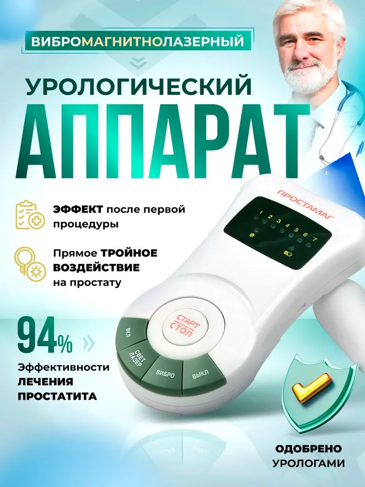 

Урологический аппарат физиотерапии Selfdocs Простамаг для лечения простатита, цистита, Простамаг