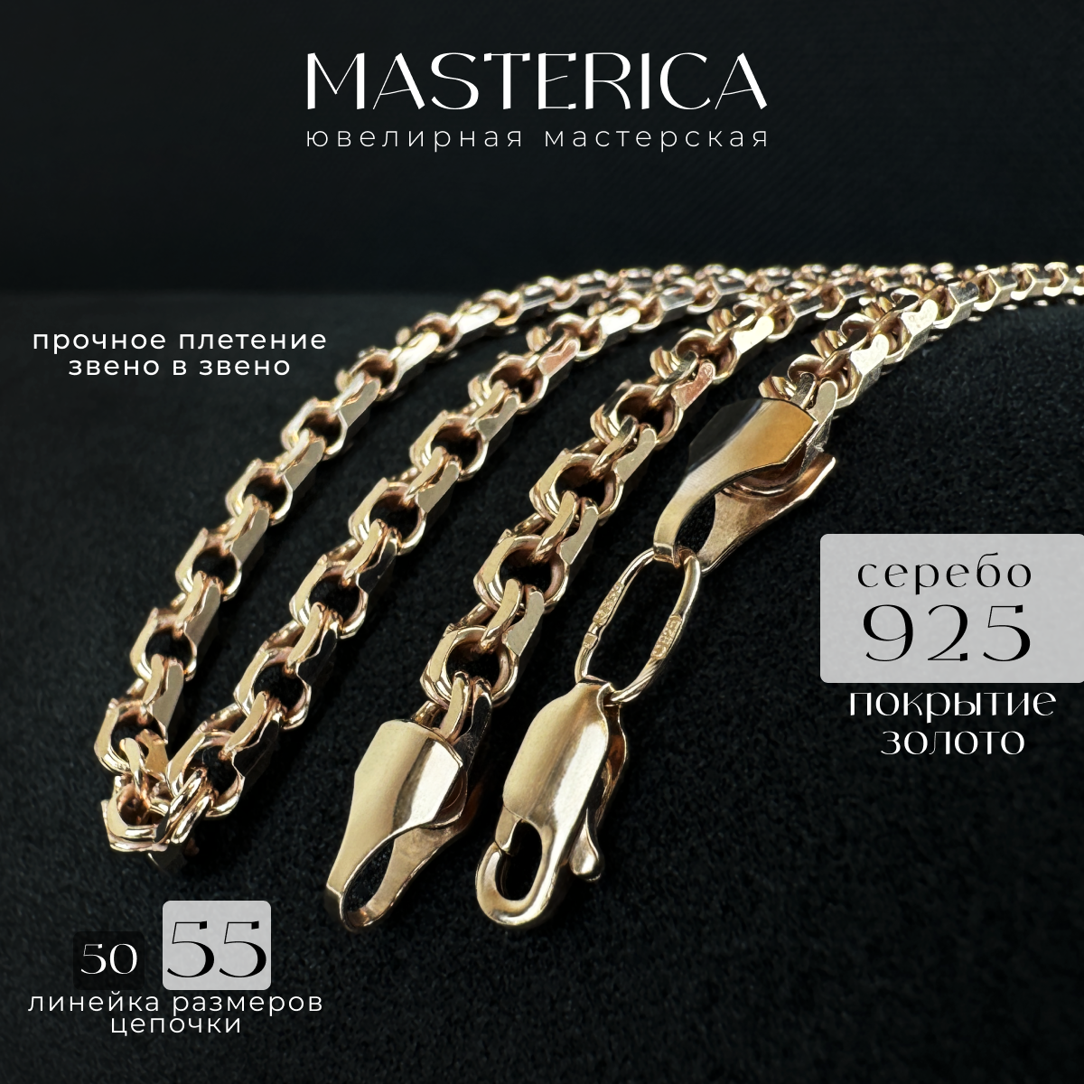 

Цепочка из серебра 55 см Эффект 22-805, 22-805