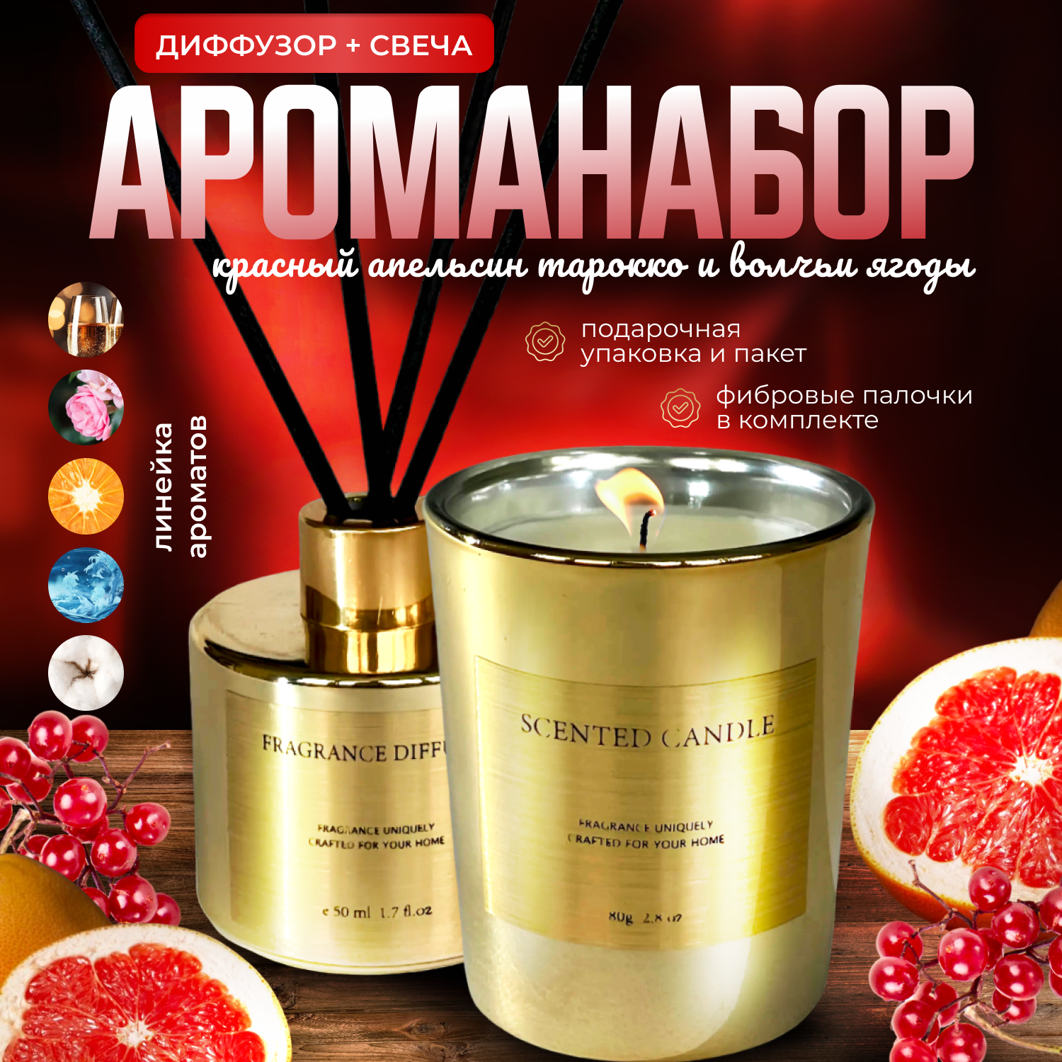 

Диффузор с палочками и свеча MaxSelection Красный апельсин Тарокко 85367046, Luxurious