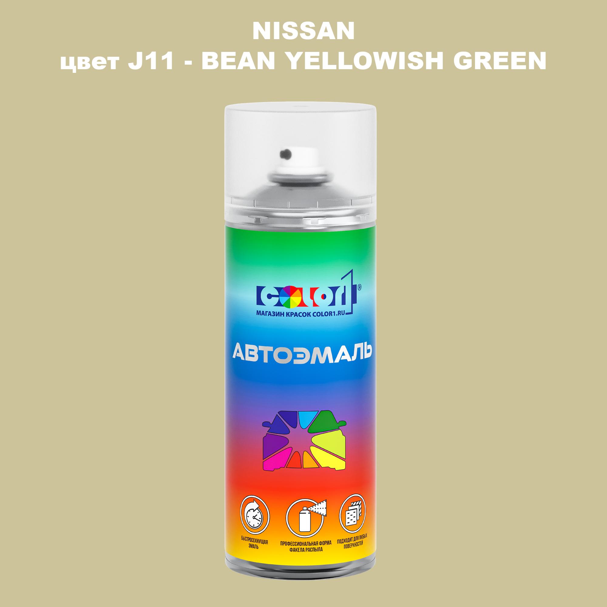 

Аэрозольная краска COLOR1 для NISSAN, цвет J11 - BEAN YELLOWISH GREEN, Зеленый