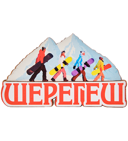 

Магнит Шерегеш МТ- 026/05 113-7011386