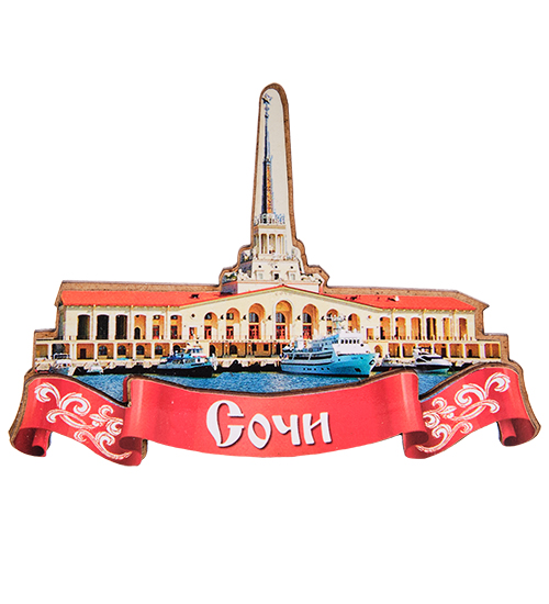 

Магнит Сочи МТ- 068/02 113-7011394