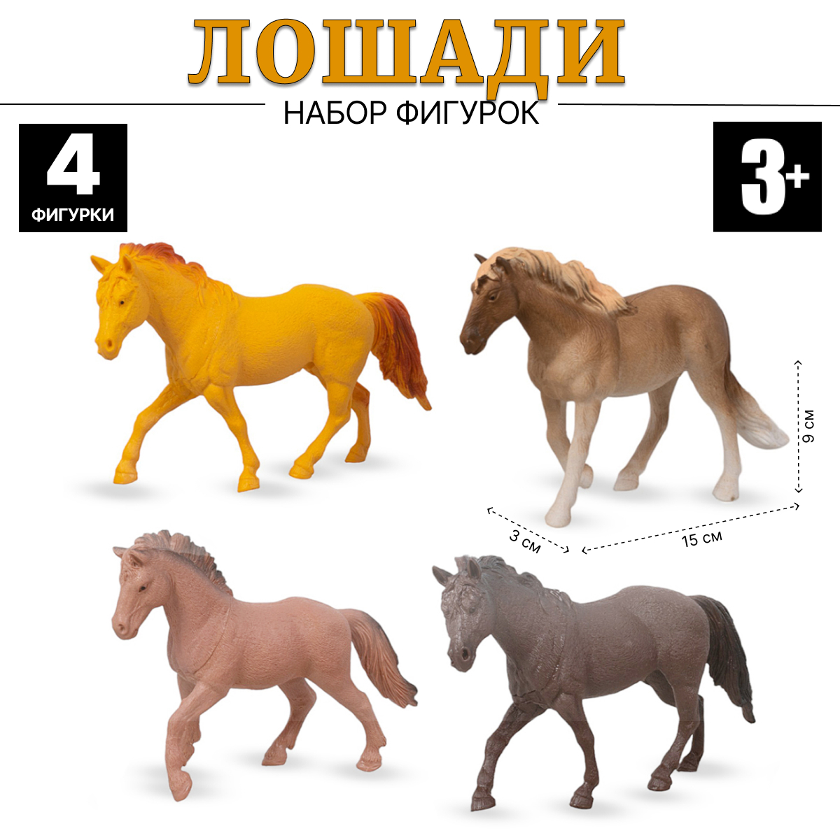 Игровой набор лошадей HORSE THE WORLD 4 фигурки Tongde YX-M141-2