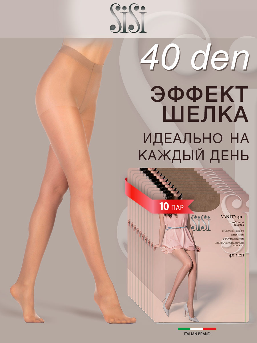 

Комплект колготок SiSi Basic VANITY 40 miele 5, VANITY 40 (спайка 10 шт.)