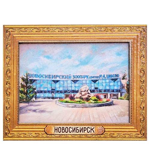 

Магнит Новосибирск МТ- 042/09 113-7011352