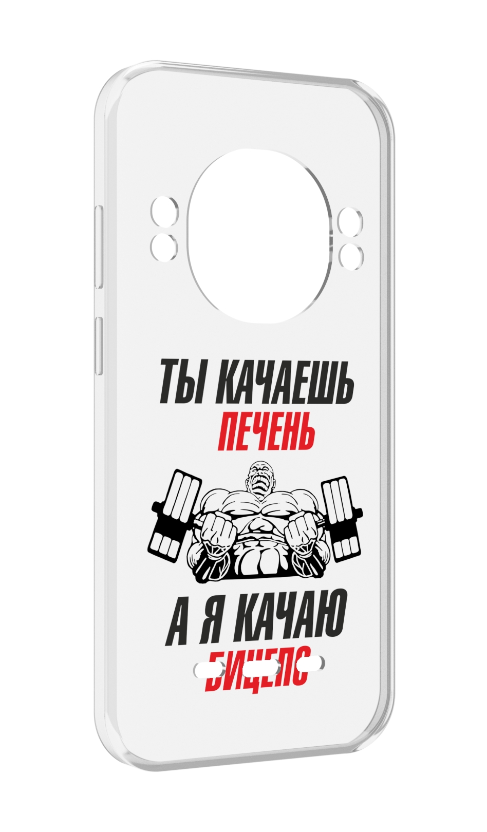 

Чехол MyPads бодибилдинг качаю бицепс для UleFone Power Armor 16 Pro, Прозрачный, Tocco