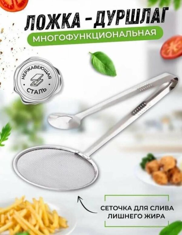 

Щипцы-шумовка с ситом 27х9х5,5см, Серебристый