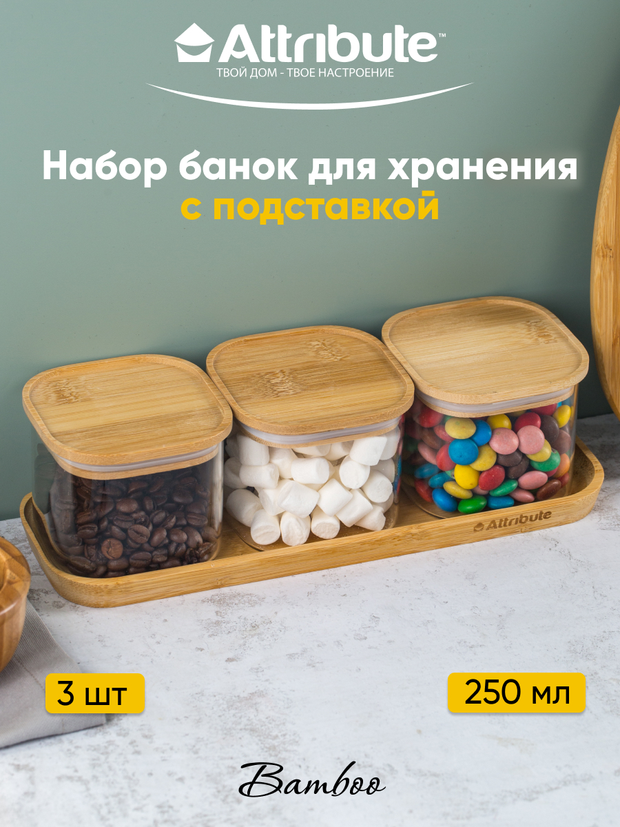 Набор банок для хранения продуктов Attribute Jar BAMBOO 250мл 3 шт