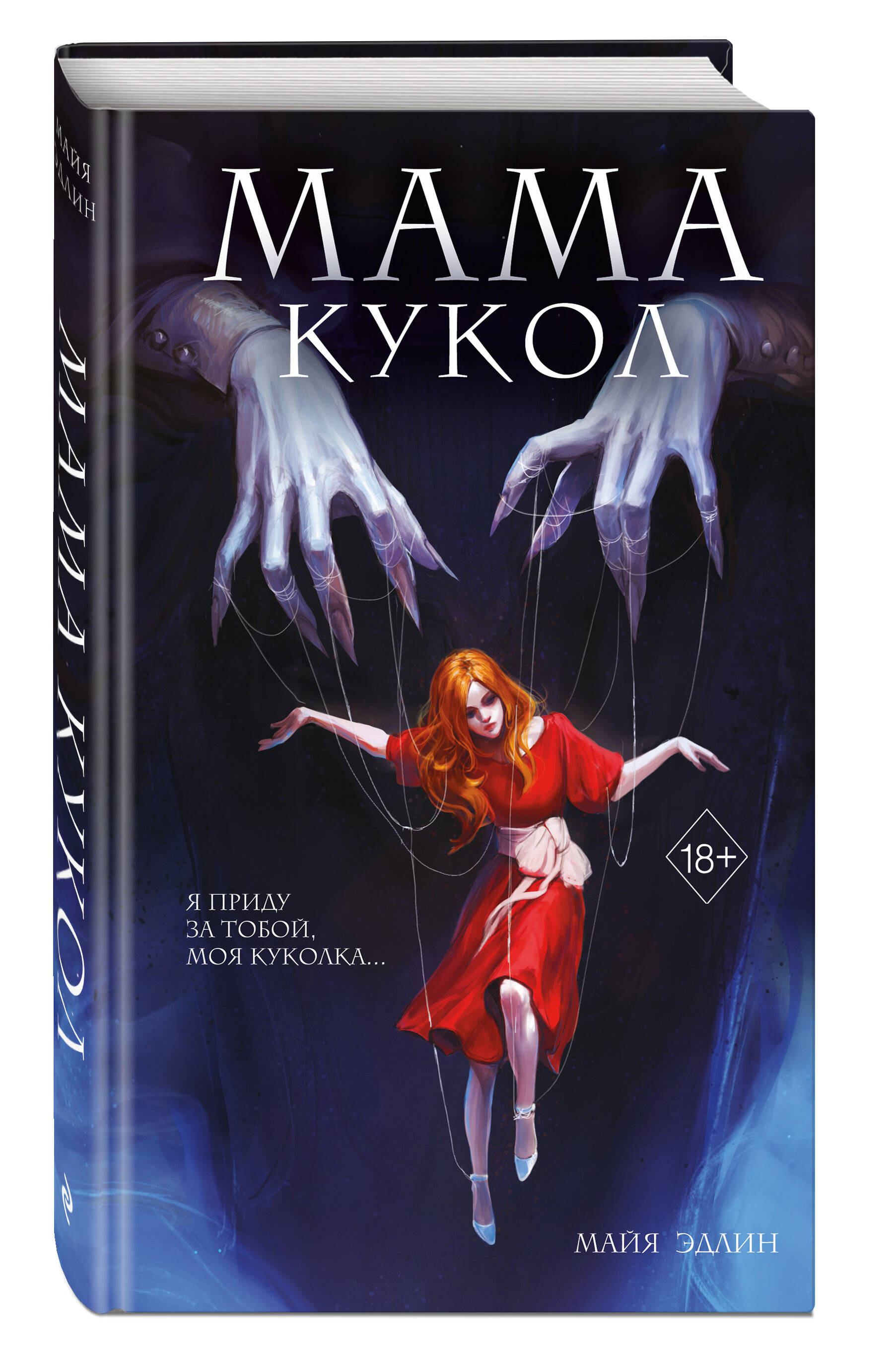 

Мама кукол