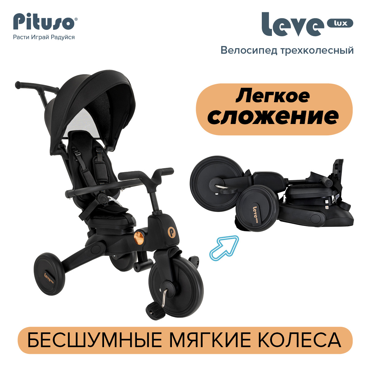 Велосипед трехколесный Pituso Leve Lux складной Black Черный