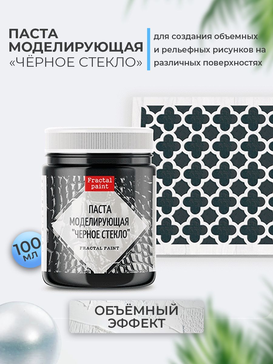 

Текстурная паста акриловая "Черное стекло" 100 мл, Пасты художественные