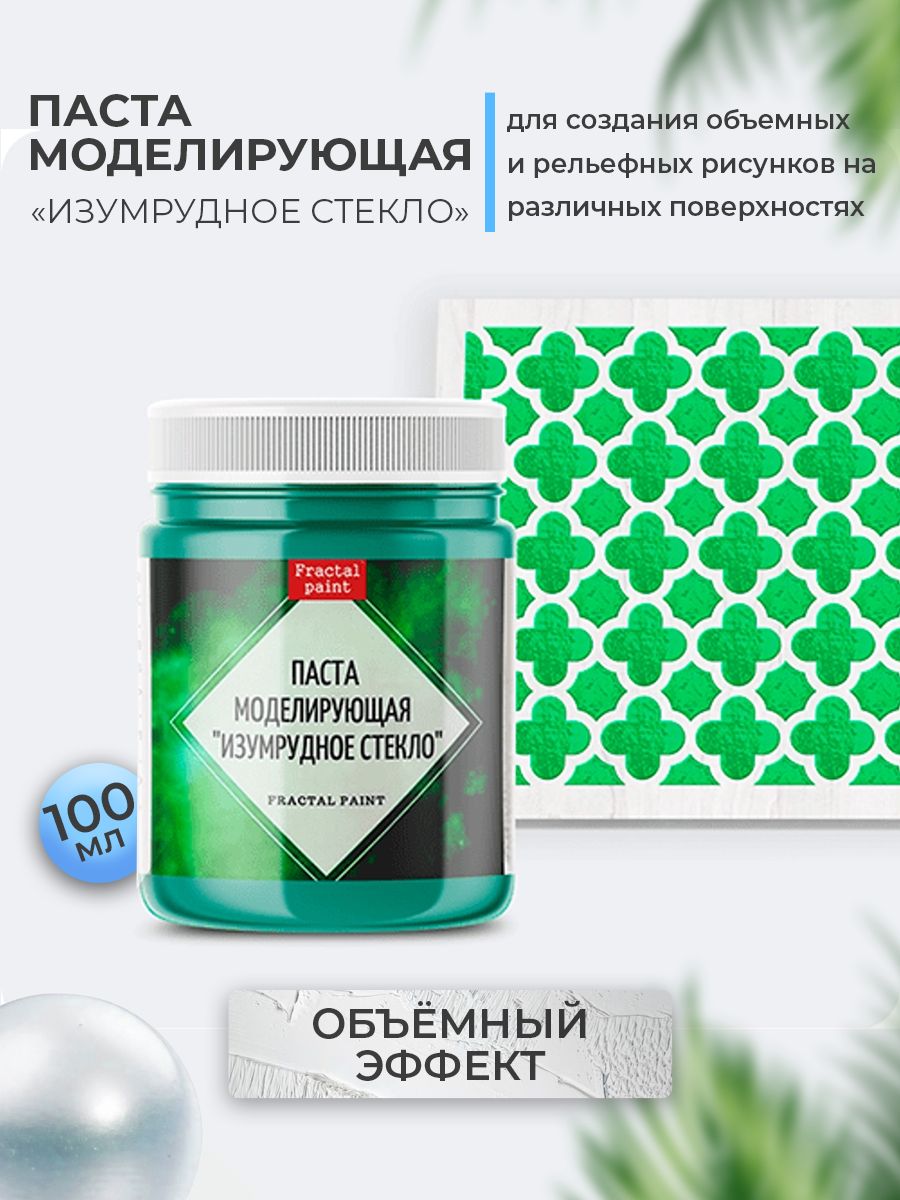 

Текстурная паста акриловая "Изумрудное стекло" 100 мл, Пасты художественные