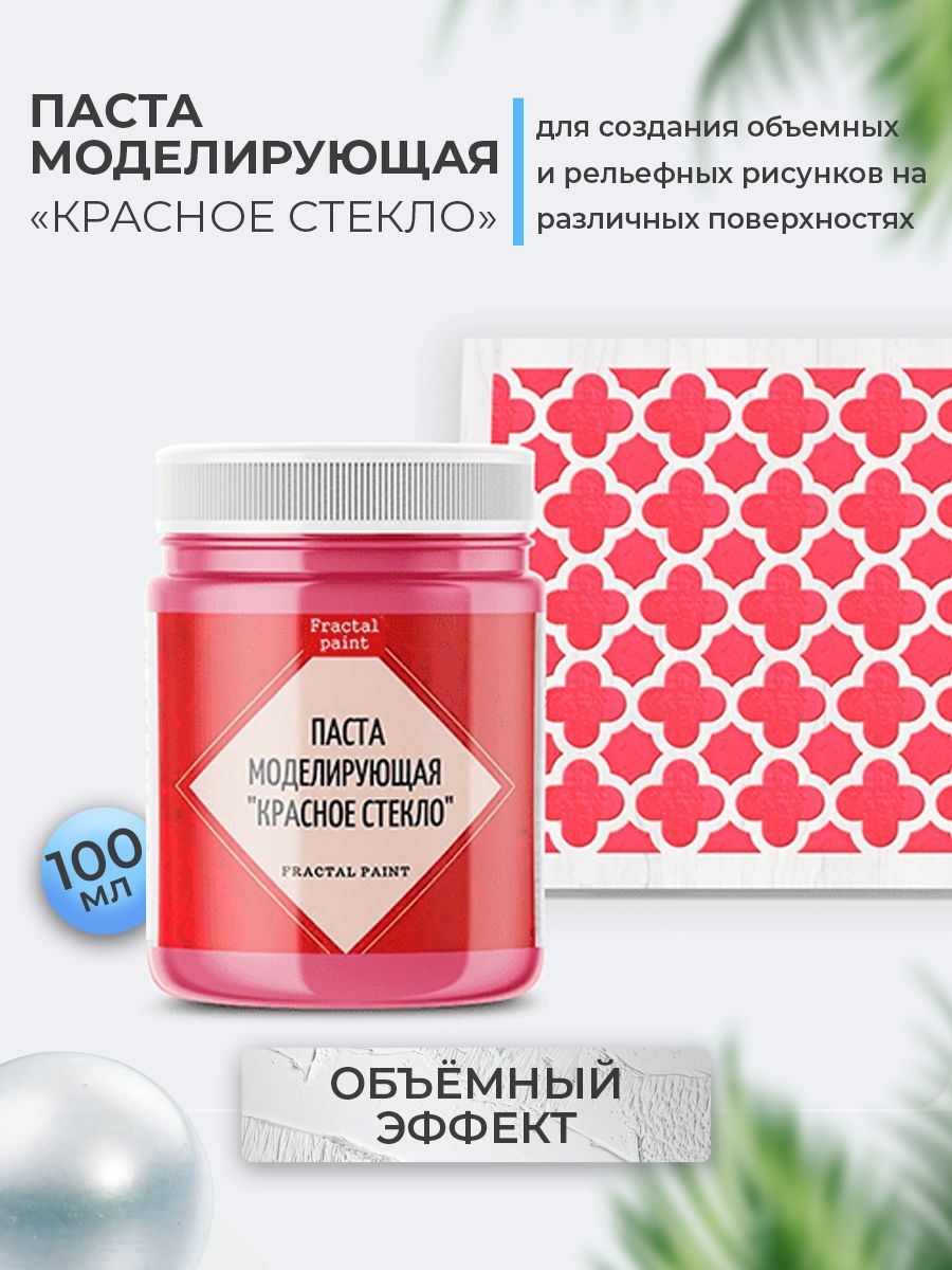 

Текстурная паста акриловая "Красное стекло" 100 мл, Пасты художественные