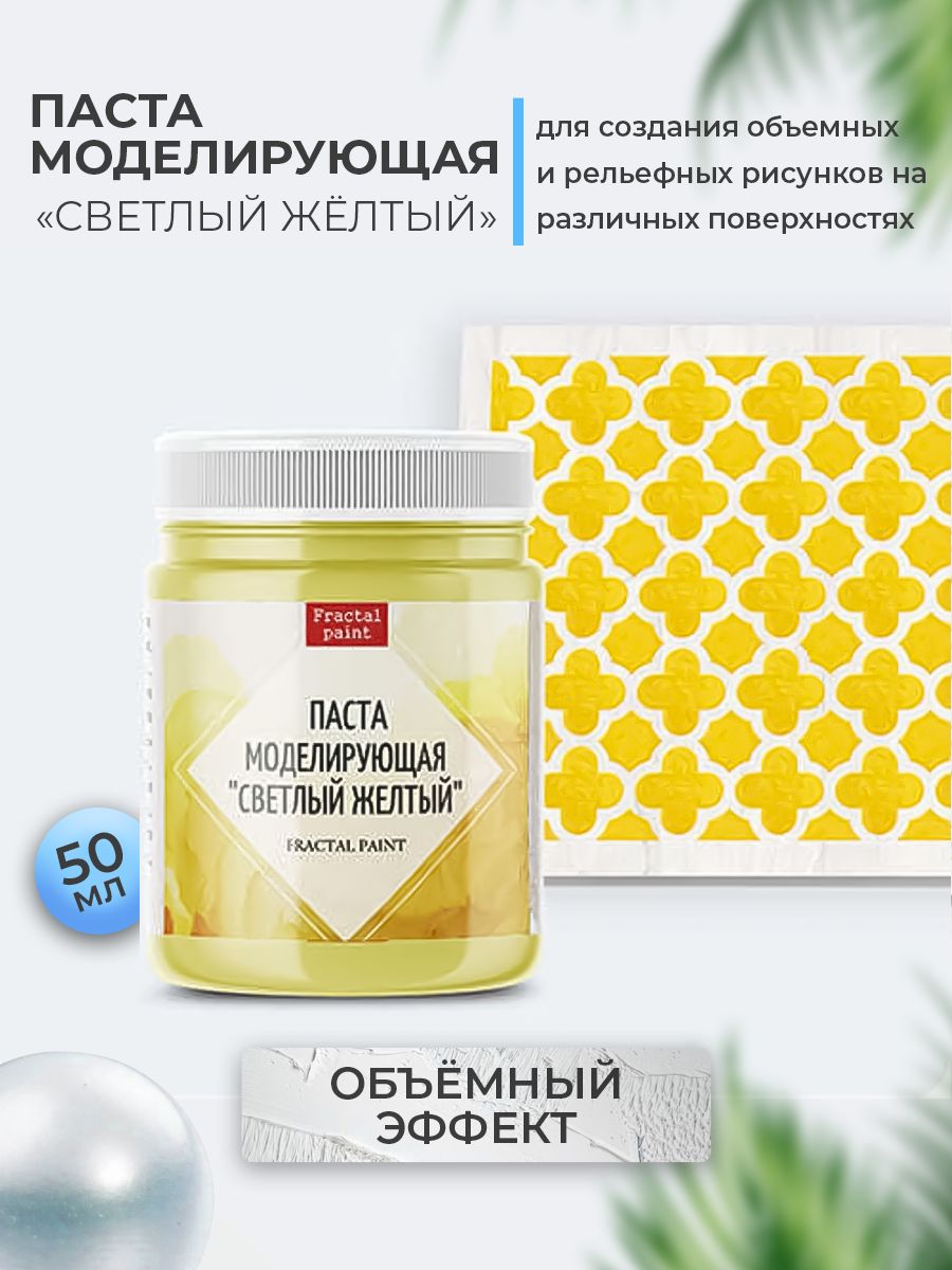 

Текстурная паста акриловая "Светлый жёлтый" 50 мл, Пасты художественные