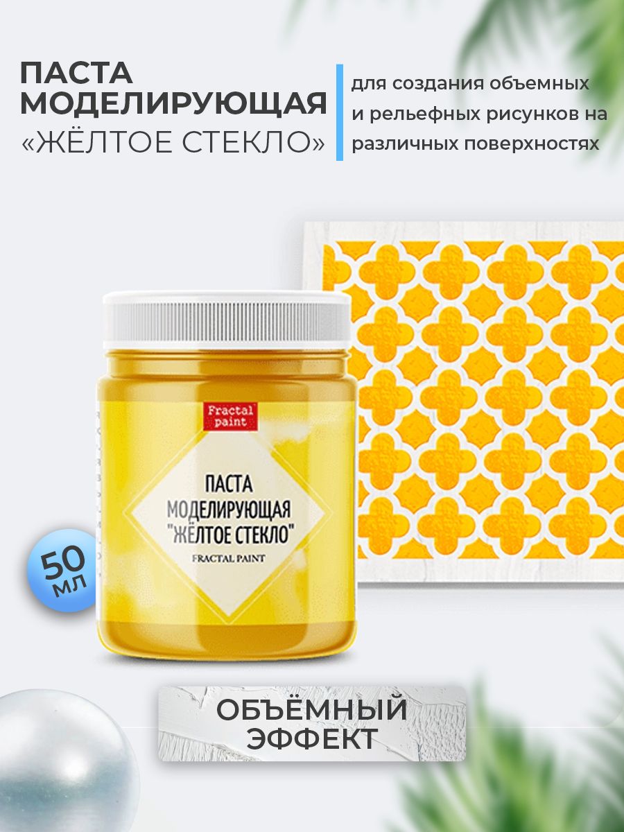 

Текстурная паста акриловая "Жёлтое стекло" 50 мл, Пасты художественные