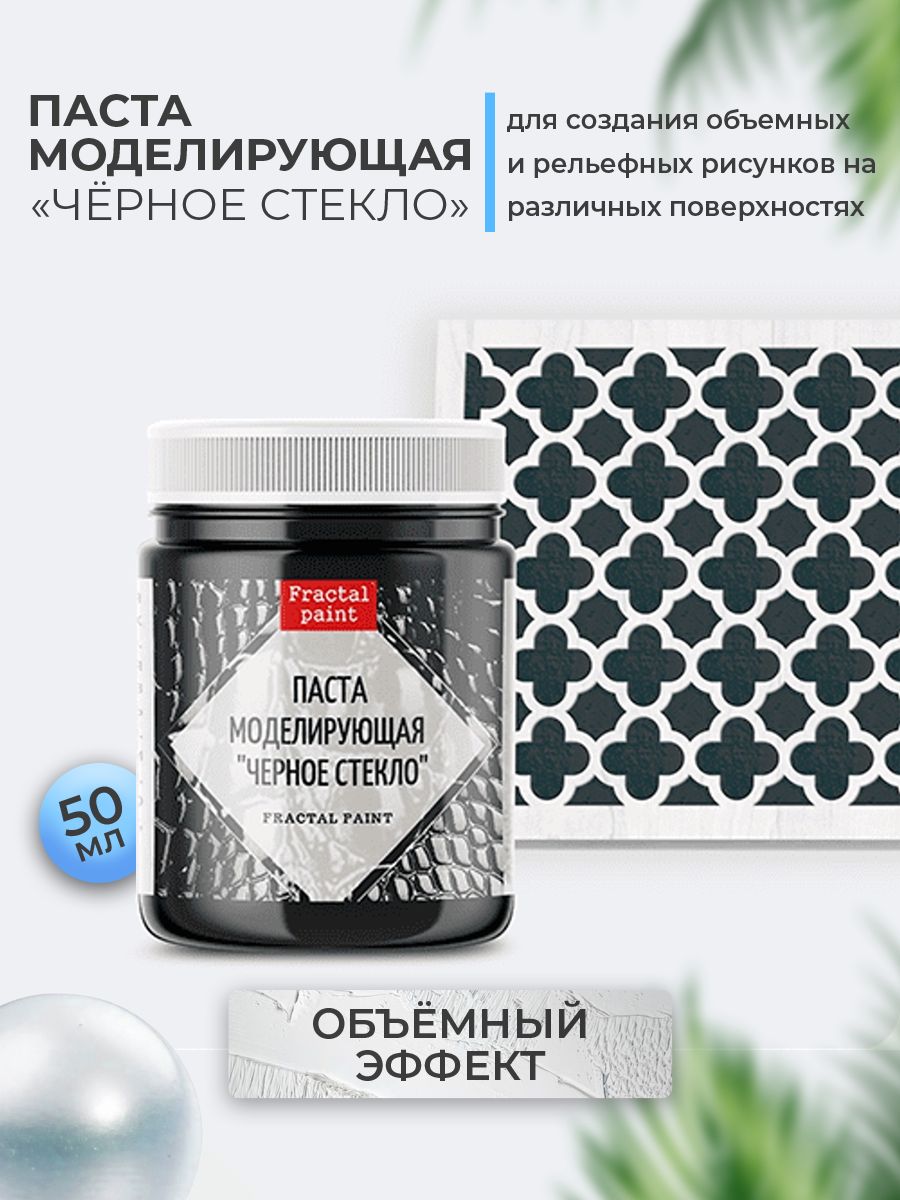 

Текстурная паста акриловая "Черное стекло" 50 мл, Пасты художественные