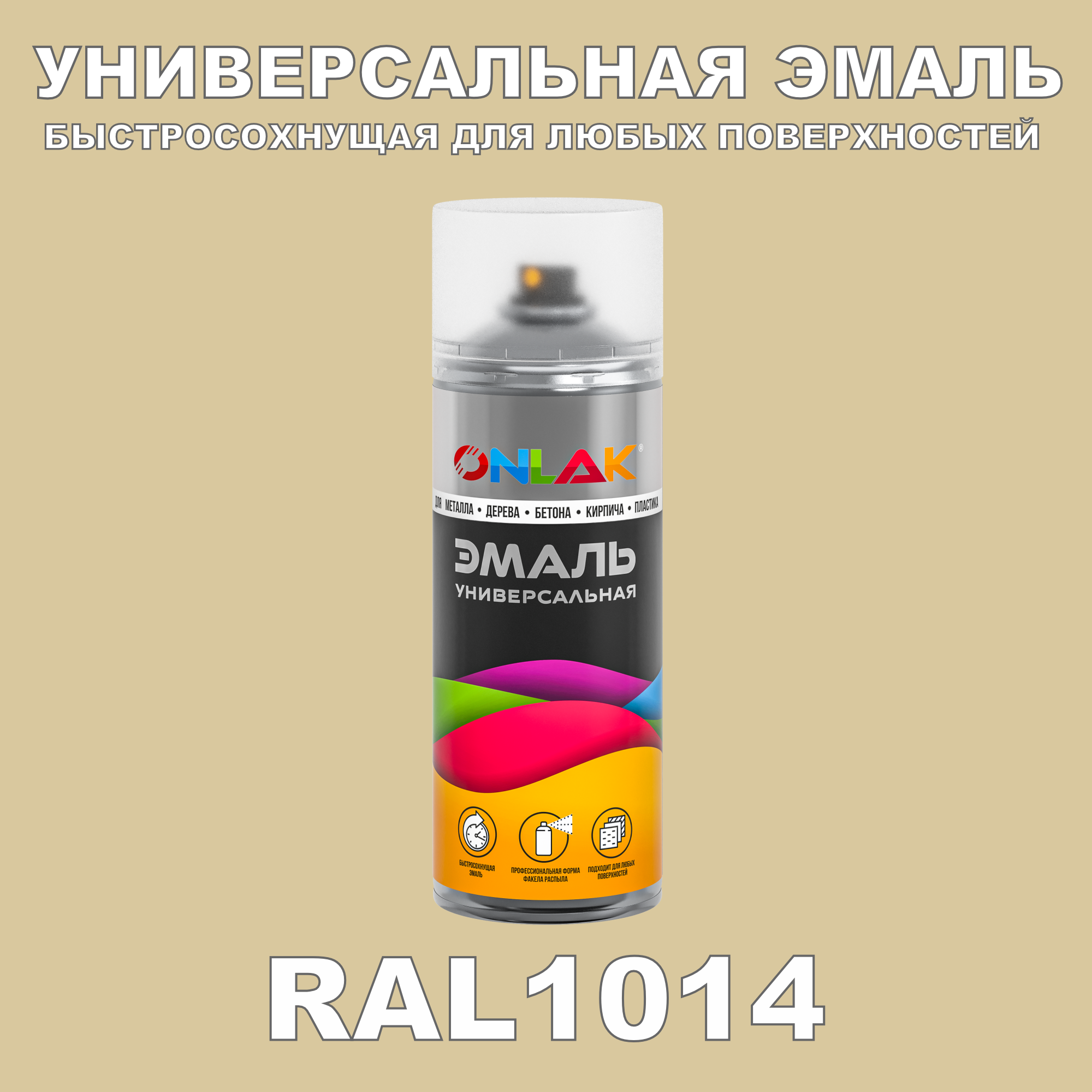 фото Эмаль акриловая onlak ral 1014 520 мл полуматовый