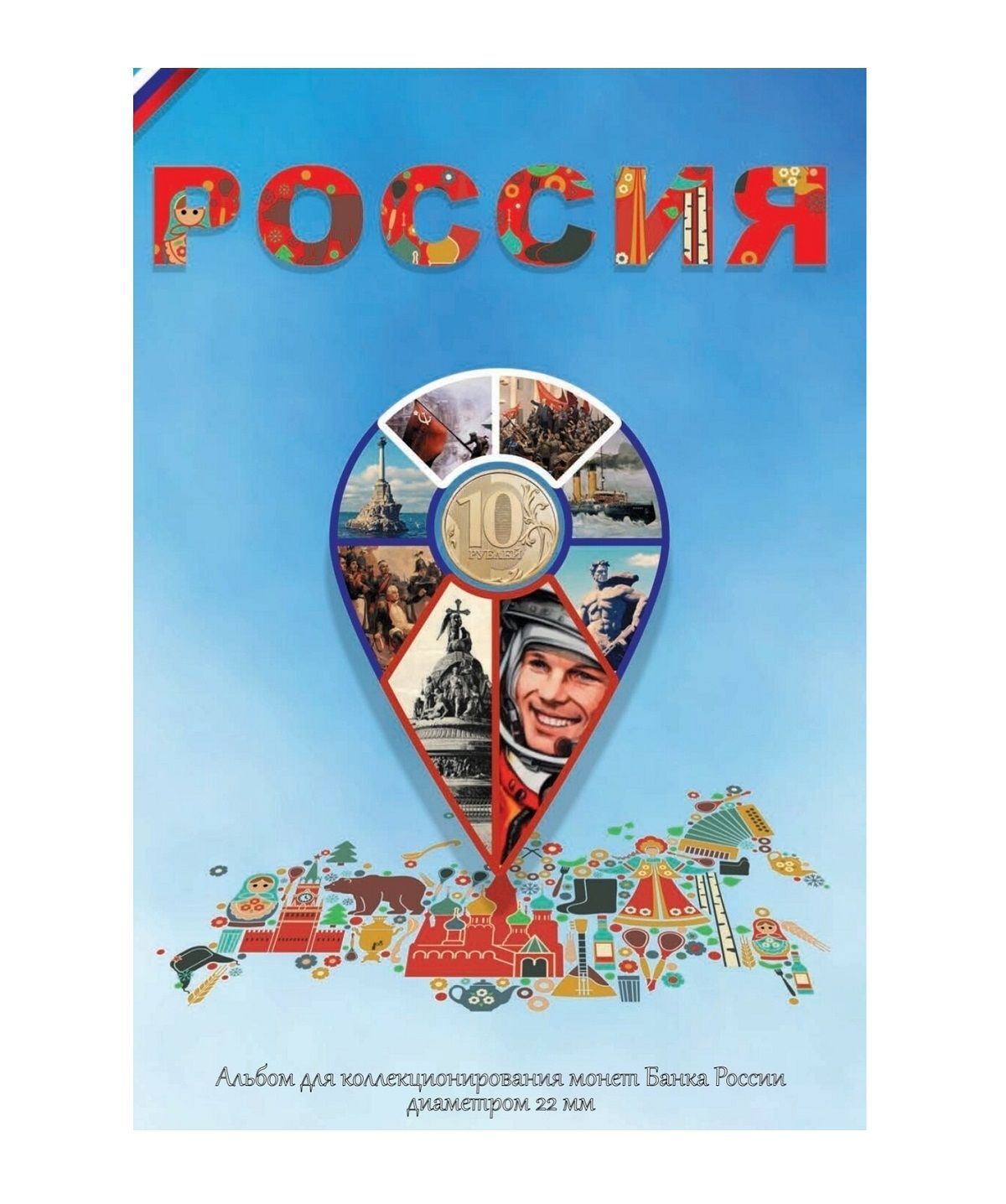 

Альбом для монет 10 рублей Россия. На 70 ячеек (без монет), Голубой