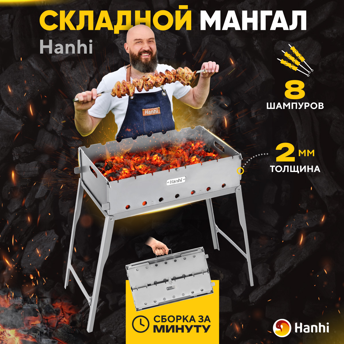 Мангал для шашлыков складной разборный для дачи многоразовый Hanhi 94013