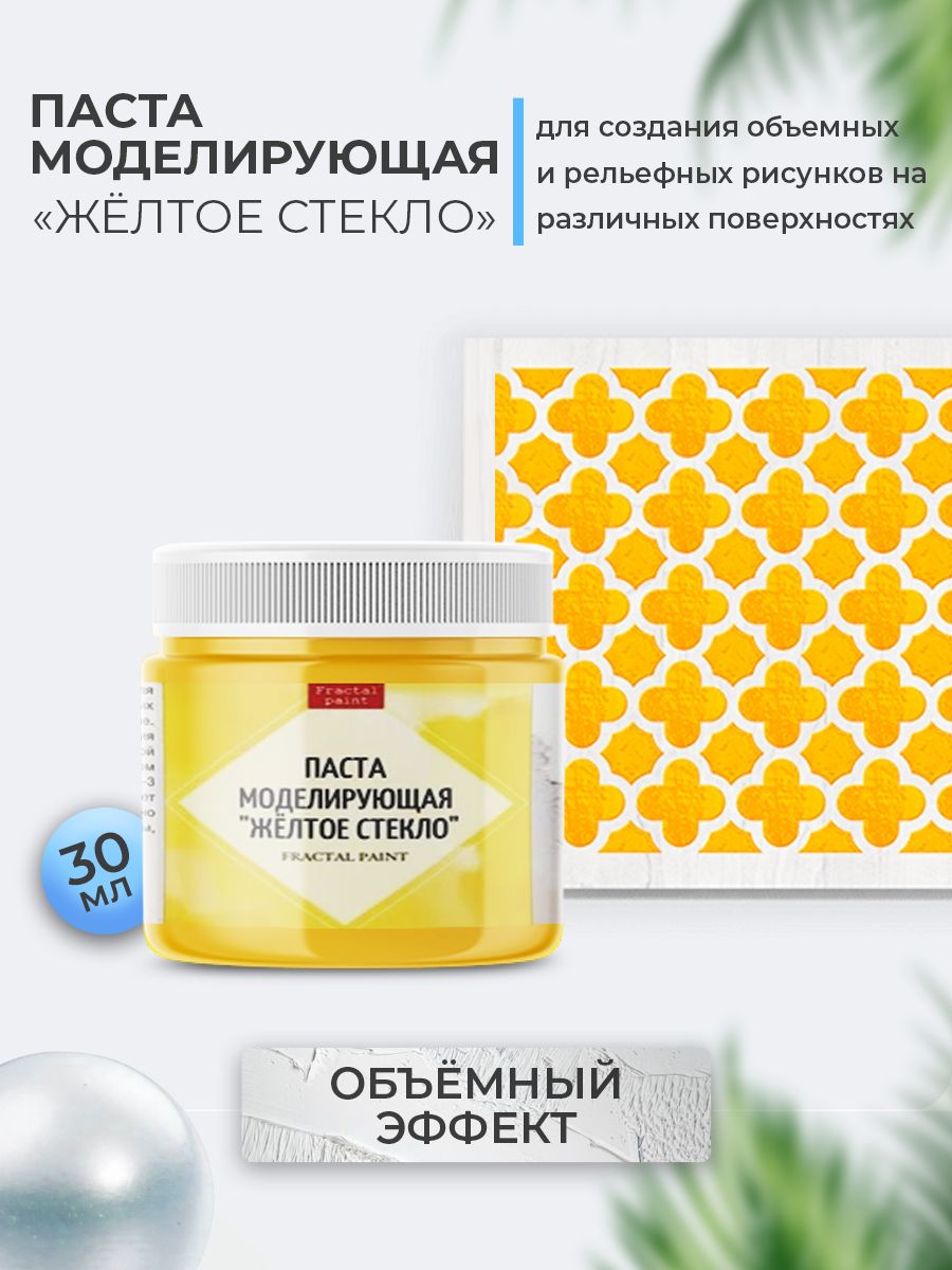 

Текстурная паста акриловая "Жёлтое стекло" 30 мл, Пасты художественные