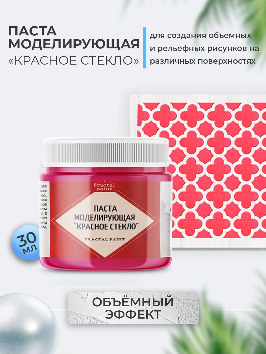 

Текстурная паста акриловая "Красное стекло" 30 мл, Пасты художественные