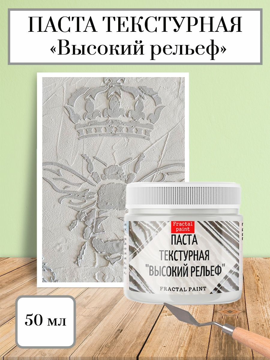 

Текстурная паста акриловая "Высокий рельеф" 50 мл, Пасты художественные