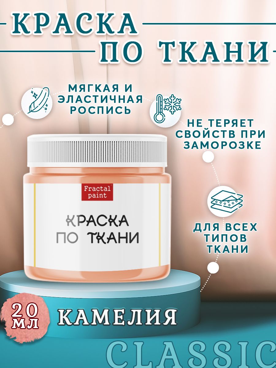 

Краска по ткани и обуви акриловая "Камелия" 20 мл, Оранжевый, Краски для ткани