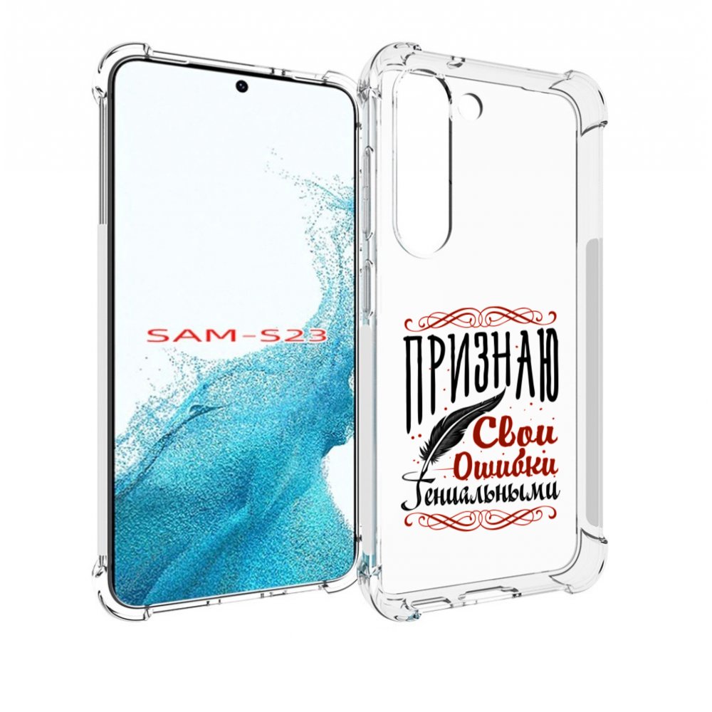 

Чехол MyPads Признаю-ошибки для Samsung Galaxy S23, Прозрачный, Tocco