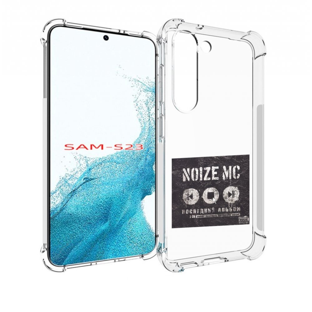 

Чехол MyPads Последний альбом Noize MC для Samsung Galaxy S23, Прозрачный, Tocco