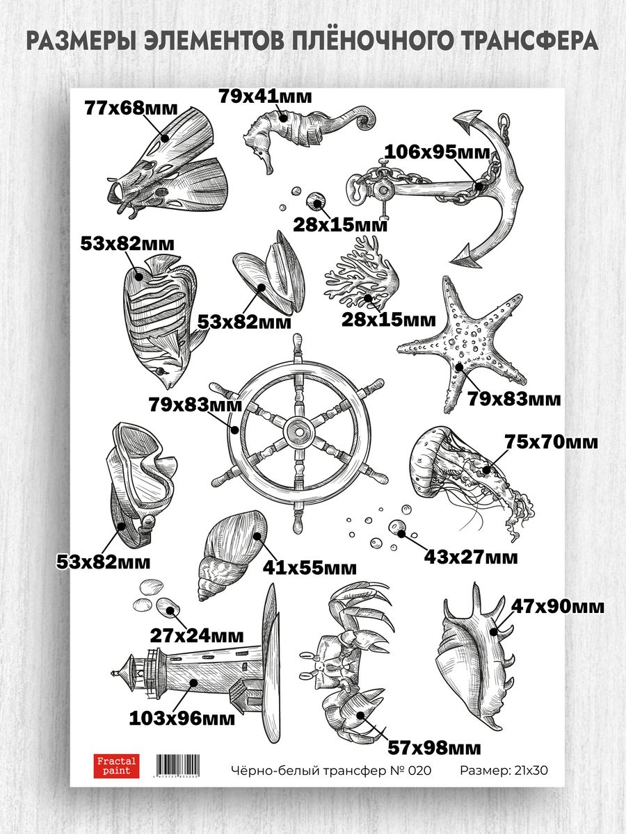 

Трансфер для декупажа переводной рисунок чёрно-белый 020 А3, Белый;черный, Бумага для рукоделия